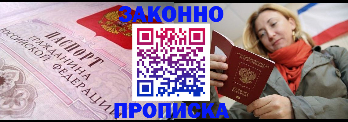прописка регистрация в Струнино