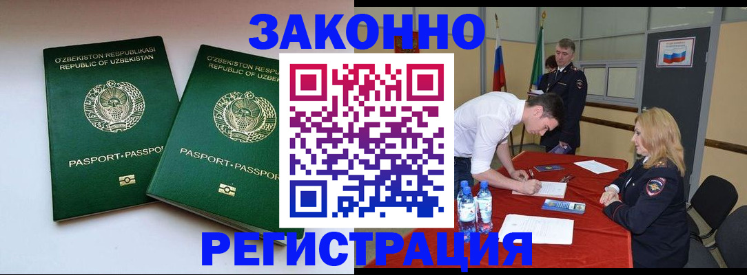 миграционный учет в Струнино