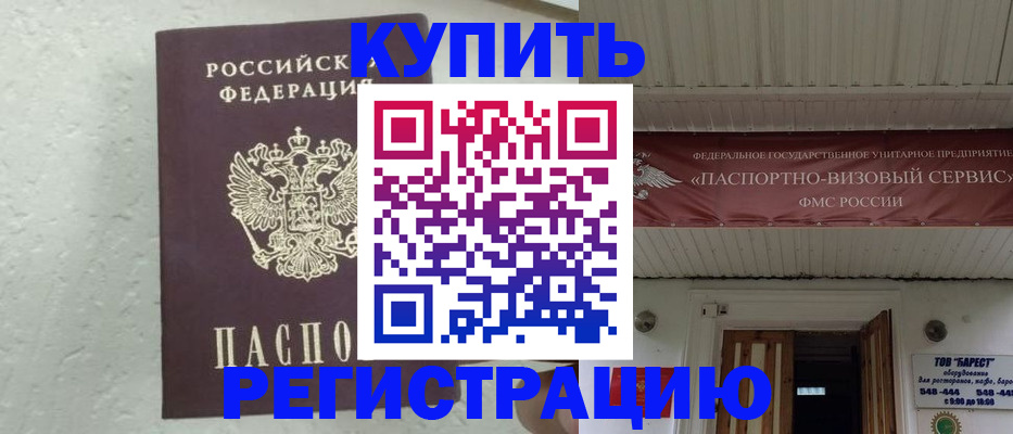 временная регистрация гарантия в Струнино